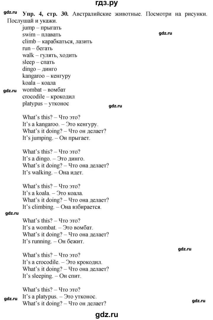 ГДЗ часть 1. страница 30 английский язык 3 класс Форвард Вербицкая, Эббс