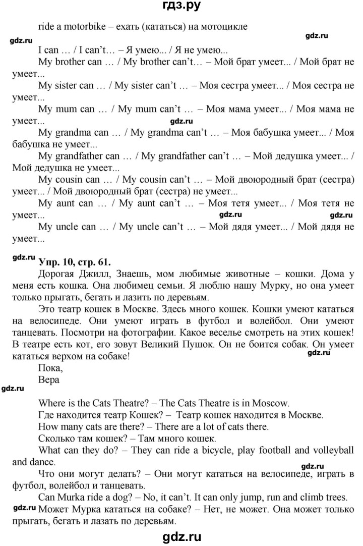 ГДЗ Часть 1. Страница 61 Английский Язык 3 Класс Форвард Вербицкая.