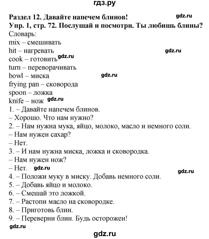 Английский 8 класс форвард. Гдз английский форвард 3 класс часть 1 страница 72. Английский язык страница 72. Forward 3 класс стр 72. Английский язык третий класс страница 72 упражнение 11.