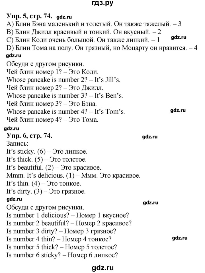 Английский язык 8 класс страница 76