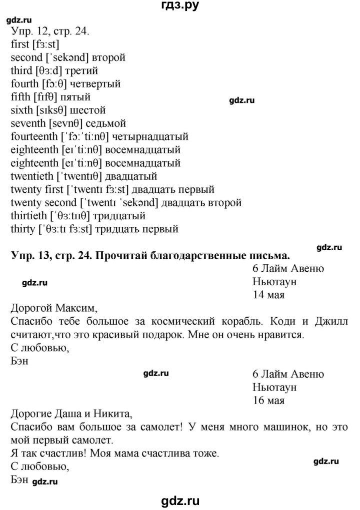 ГДЗ Часть 2. Страница 24 Английский Язык 3 Класс Форвард Вербицкая.