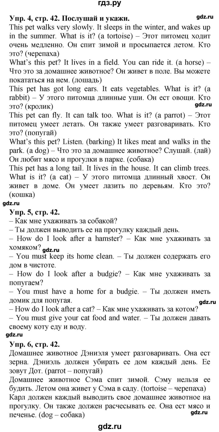 ГДЗ Часть 2. Страница 42 Английский Язык 3 Класс Форвард Вербицкая.