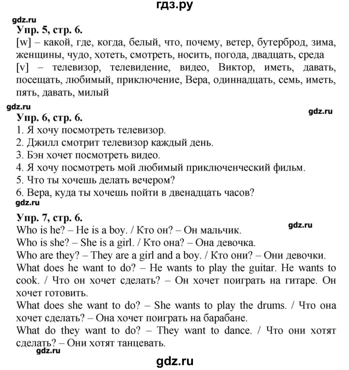 ГДЗ Часть 2. Страница 6 Английский Язык 3 Класс Форвард Вербицкая.