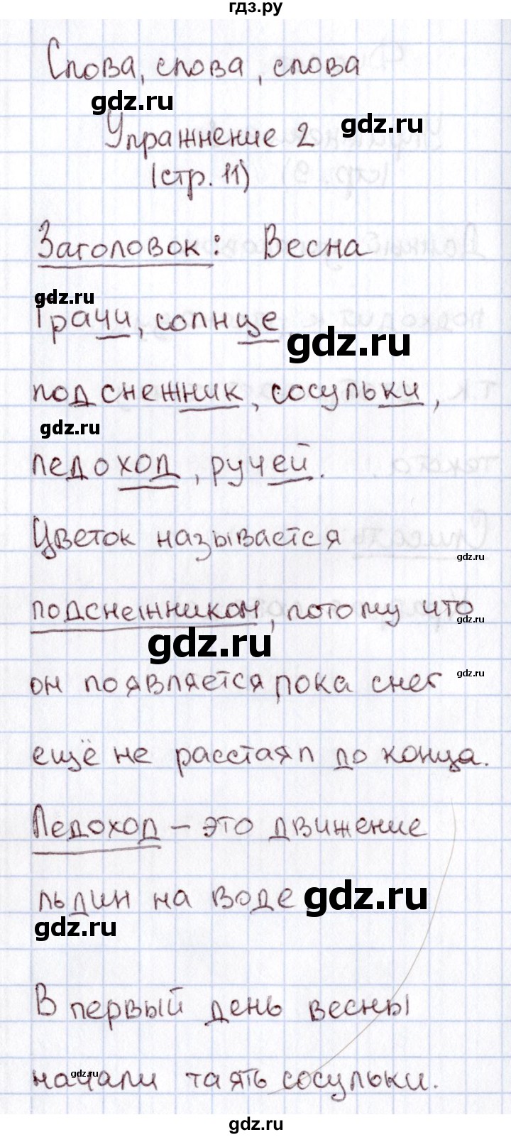 ГДЗ по русскому языку 1 класс  Канакина рабочая тетрадь  страница - 11, Решебник №3 2013