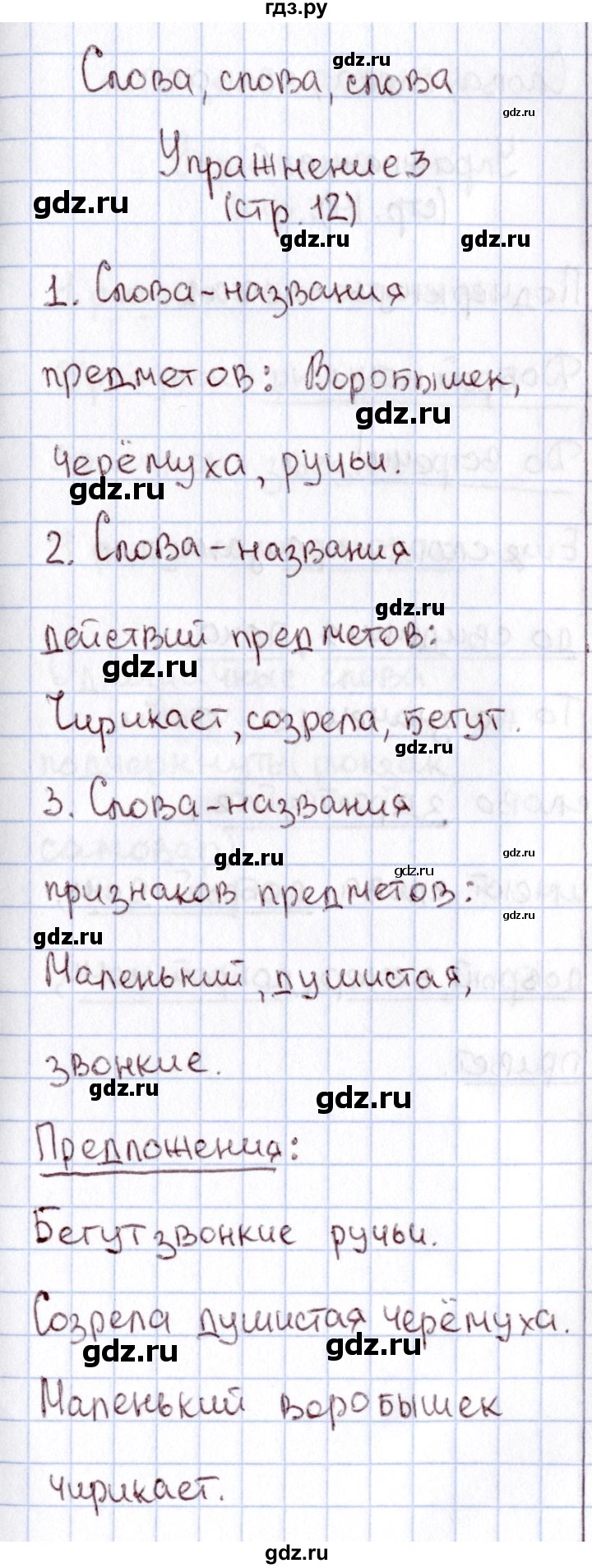 ГДЗ по русскому языку 1 класс  Канакина рабочая тетрадь  страница - 12, Решебник №3 2013