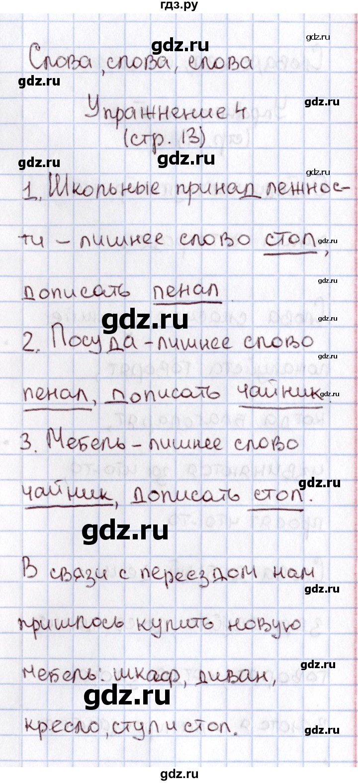 ГДЗ по русскому языку 1 класс  Канакина рабочая тетрадь  страница - 13, Решебник №3 2013