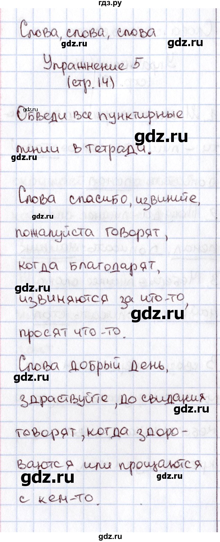 ГДЗ по русскому языку 1 класс  Канакина рабочая тетрадь  страница - 14, Решебник №3 2013