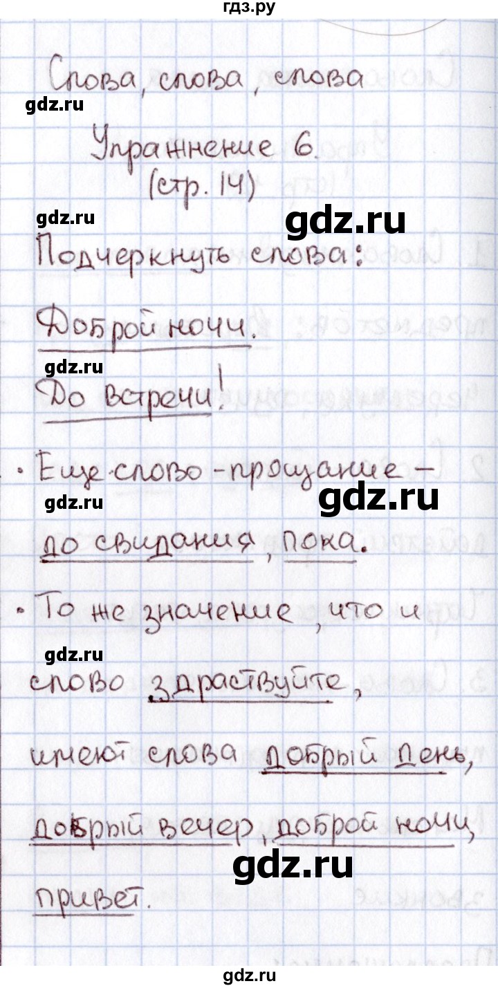 ГДЗ по русскому языку 1 класс  Канакина рабочая тетрадь  страница - 14, Решебник №3 2013