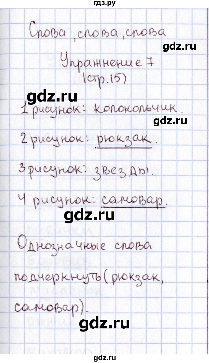 ГДЗ по русскому языку 1 класс  Канакина рабочая тетрадь  страница - 15, Решебник №3 2013