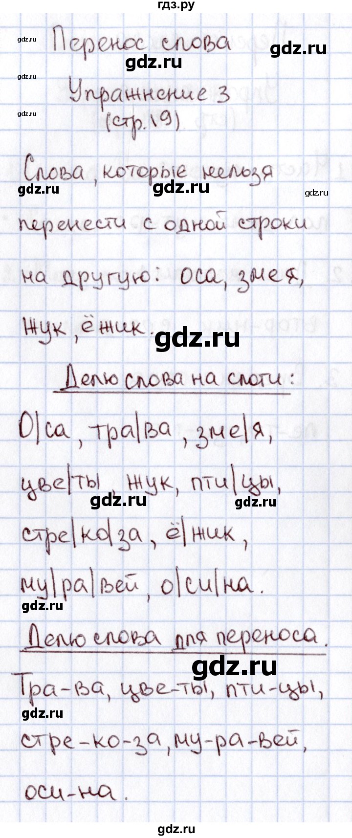 ГДЗ по русскому языку 1 класс  Канакина рабочая тетрадь  страница - 19, Решебник №3 2013