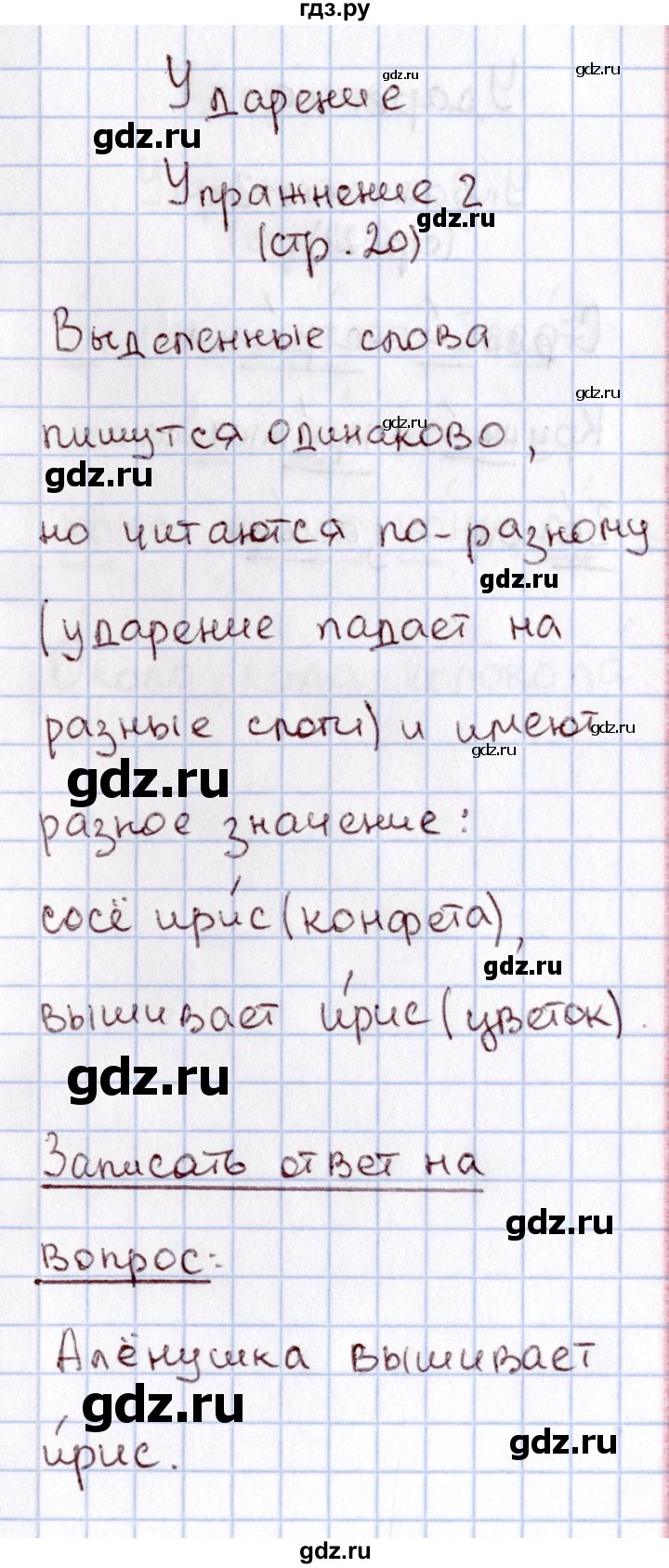 ГДЗ по русскому языку 1 класс  Канакина рабочая тетрадь  страница - 20, Решебник №3 2013