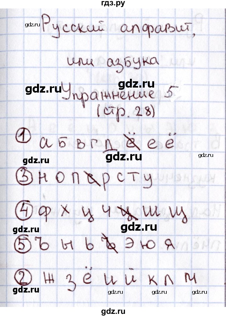 ГДЗ по русскому языку 1 класс  Канакина рабочая тетрадь  страница - 28, Решебник №3 2013