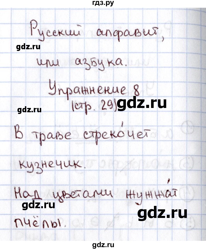 ГДЗ по русскому языку 1 класс  Канакина рабочая тетрадь  страница - 29, Решебник №3 2013