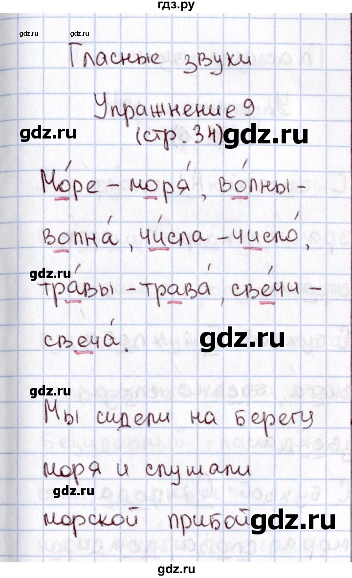 ГДЗ по русскому языку 1 класс  Канакина рабочая тетрадь  страница - 34, Решебник №3 2013