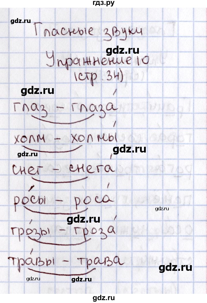 ГДЗ по русскому языку 1 класс  Канакина рабочая тетрадь  страница - 34, Решебник №3 2013