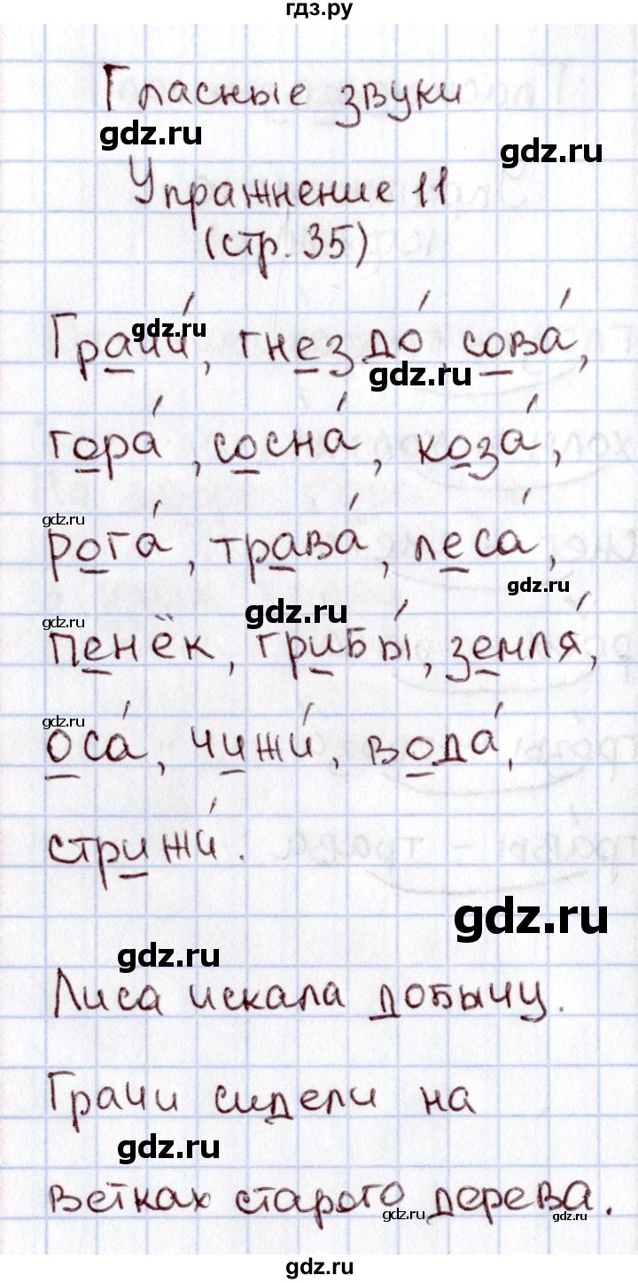 ГДЗ по русскому языку 1 класс  Канакина рабочая тетрадь  страница - 35, Решебник №3 2013