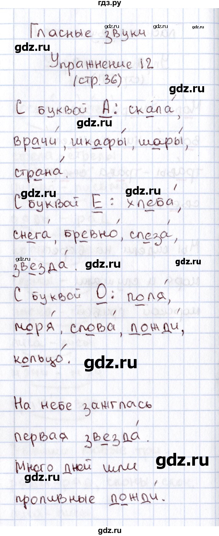 ГДЗ по русскому языку 1 класс  Канакина рабочая тетрадь  страница - 36, Решебник №3 2013