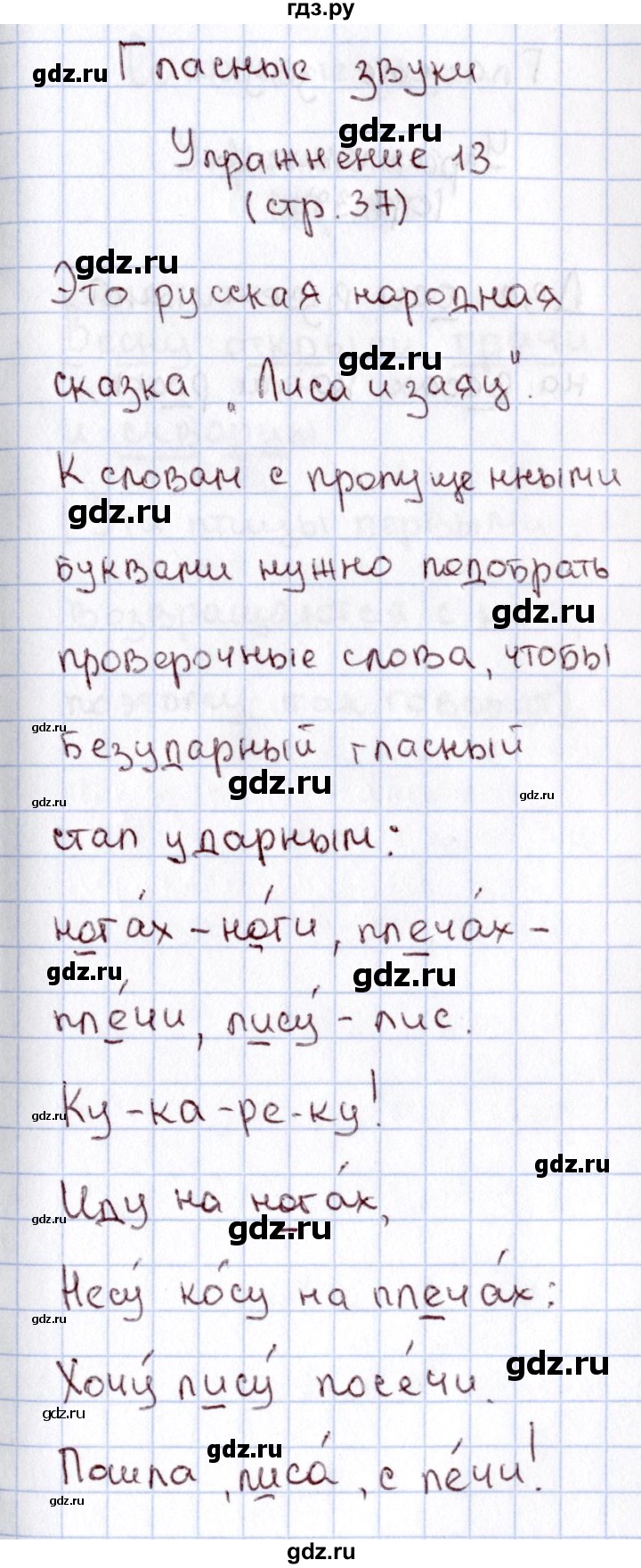 ГДЗ по русскому языку 1 класс  Канакина рабочая тетрадь  страница - 37, Решебник №3 2013