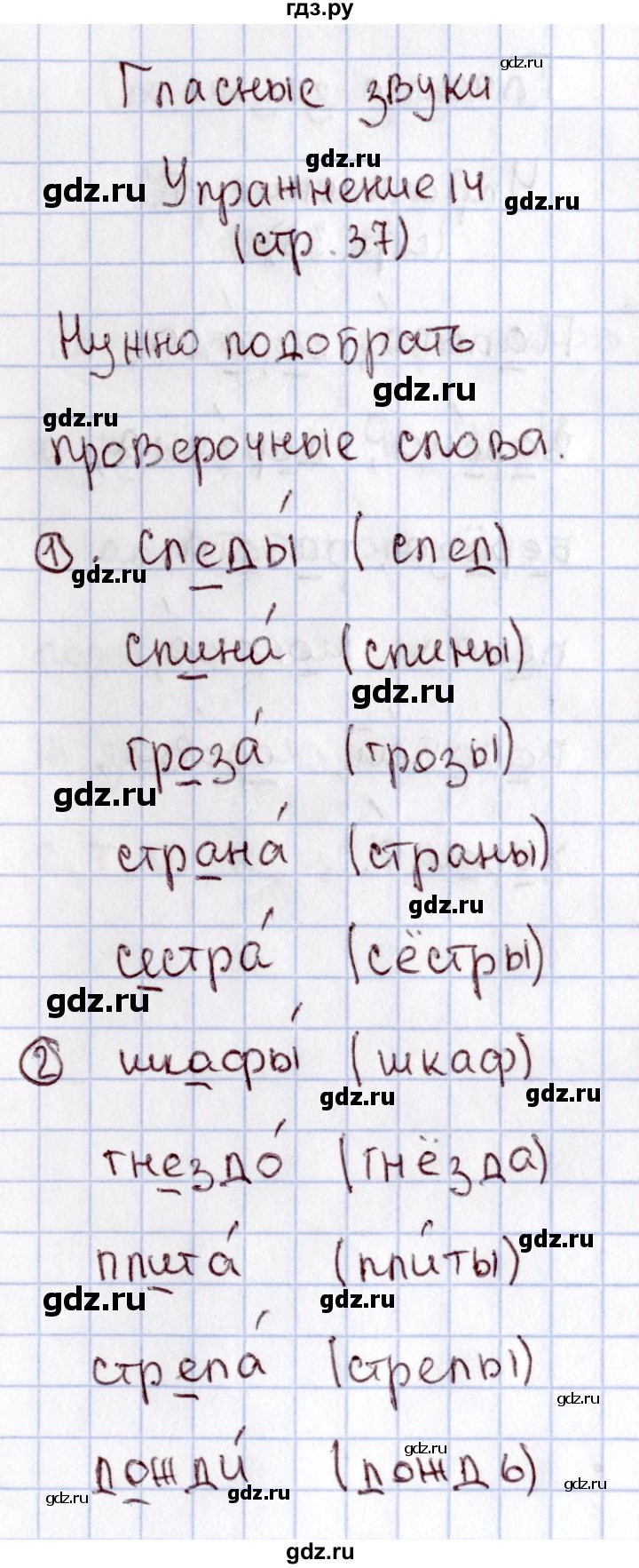 ГДЗ по русскому языку 1 класс  Канакина рабочая тетрадь  страница - 37, Решебник №3 2013