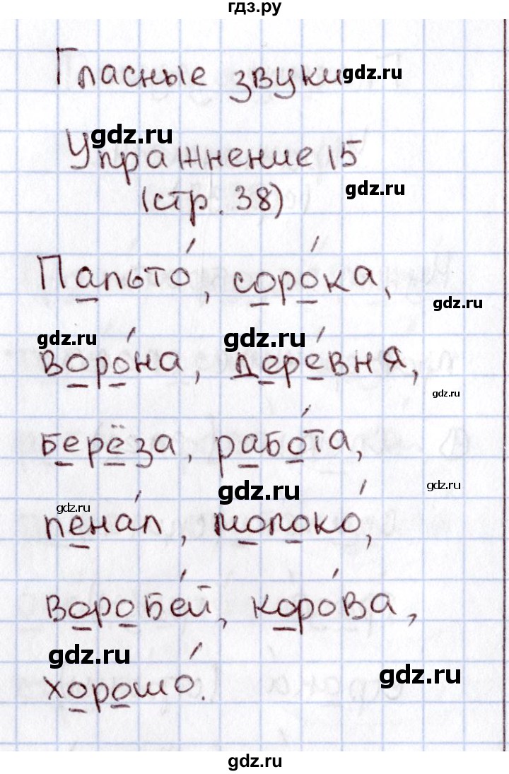 ГДЗ по русскому языку 1 класс  Канакина рабочая тетрадь  страница - 38, Решебник №3 2013