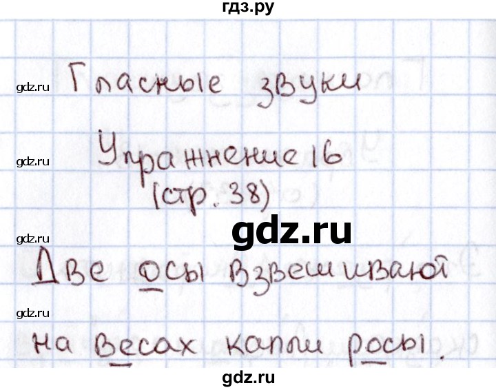 ГДЗ по русскому языку 1 класс  Канакина рабочая тетрадь  страница - 38, Решебник №3 2013