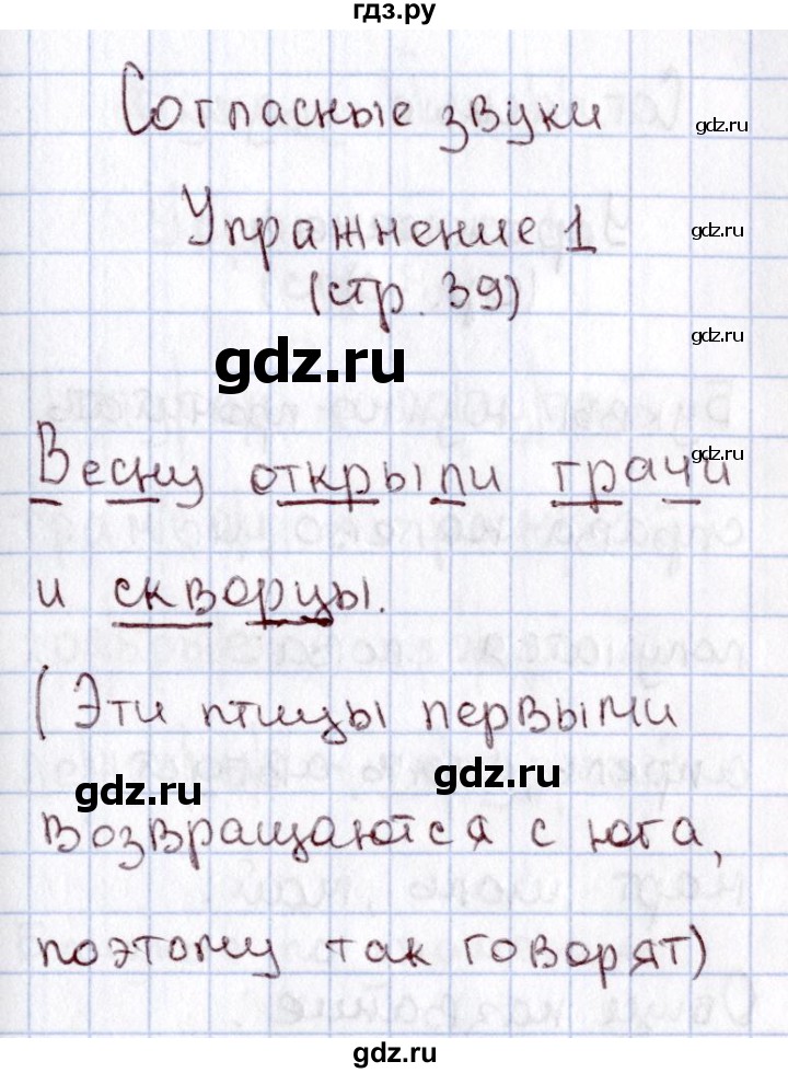 ГДЗ по русскому языку 1 класс  Канакина рабочая тетрадь  страница - 39, Решебник №3 2013