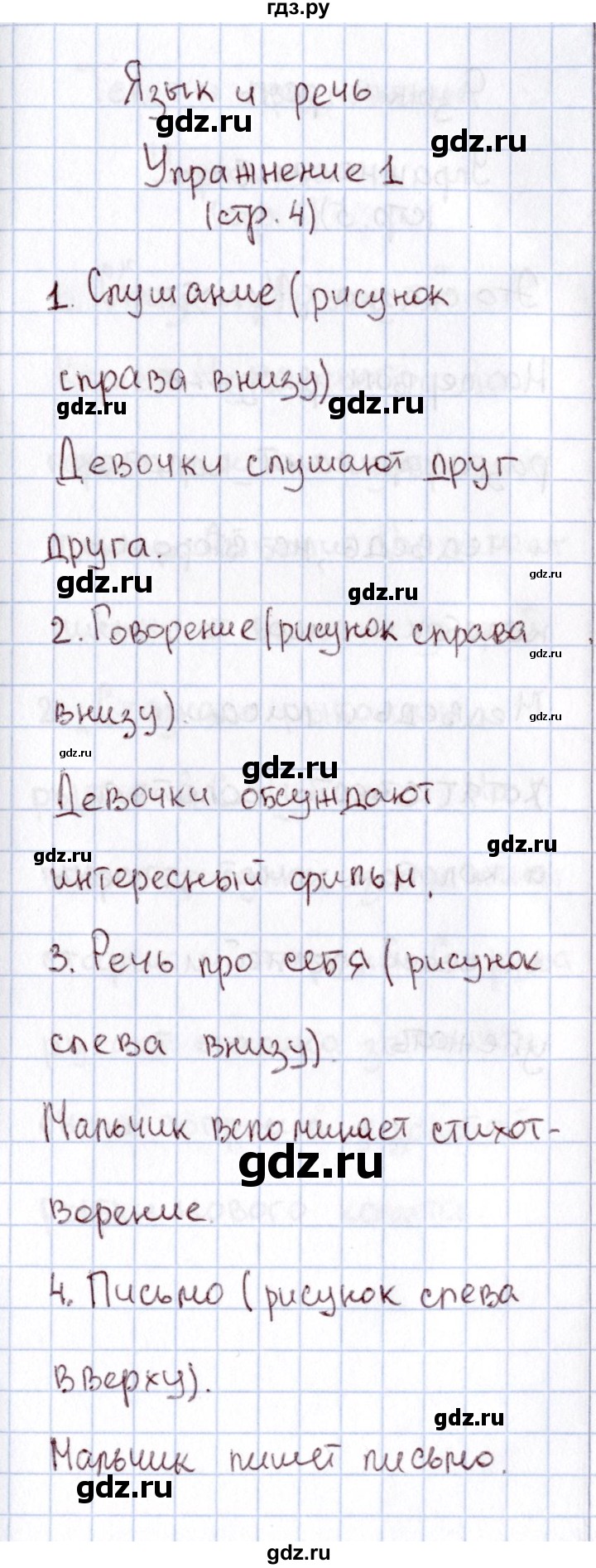 ГДЗ по русскому языку 1 класс  Канакина рабочая тетрадь  страница - 4, Решебник №3 2013