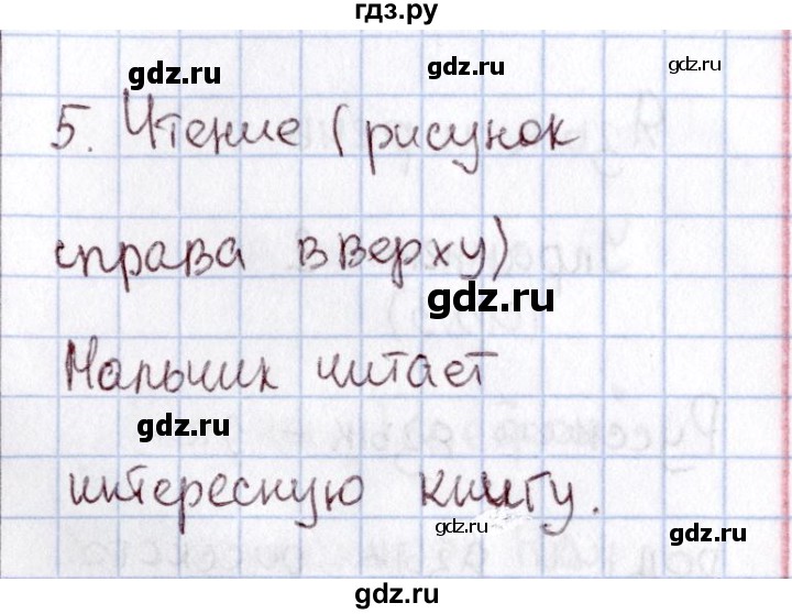 ГДЗ по русскому языку 1 класс  Канакина рабочая тетрадь  страница - 4, Решебник №3 2013