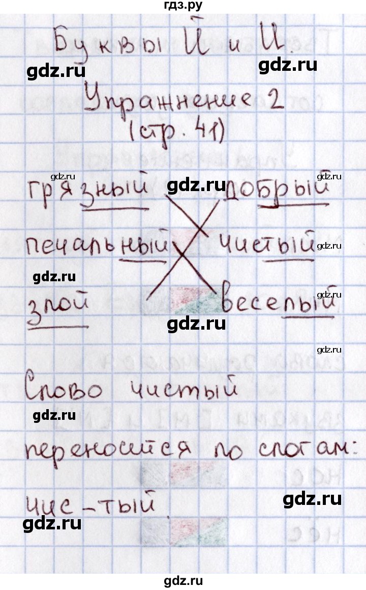 ГДЗ по русскому языку 1 класс  Канакина рабочая тетрадь  страница - 41, Решебник №3 2013