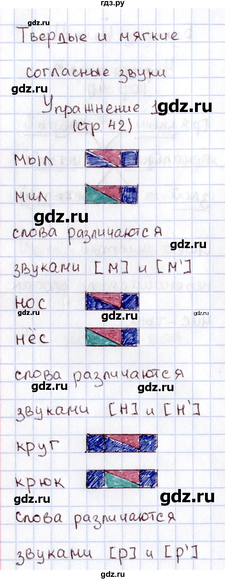 ГДЗ по русскому языку 1 класс  Канакина рабочая тетрадь  страница - 42, Решебник №3 2013