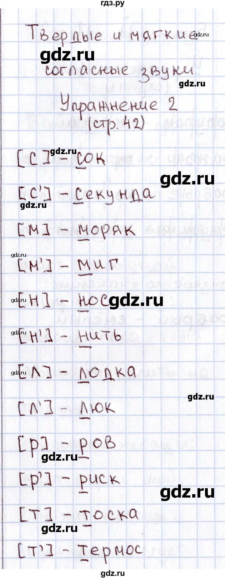 ГДЗ по русскому языку 1 класс  Канакина рабочая тетрадь  страница - 42, Решебник №3 2013