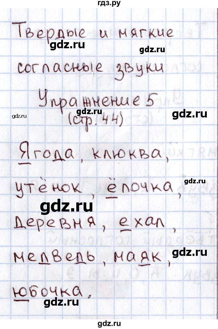 ГДЗ по русскому языку 1 класс  Канакина рабочая тетрадь  страница - 44, Решебник №3 2013