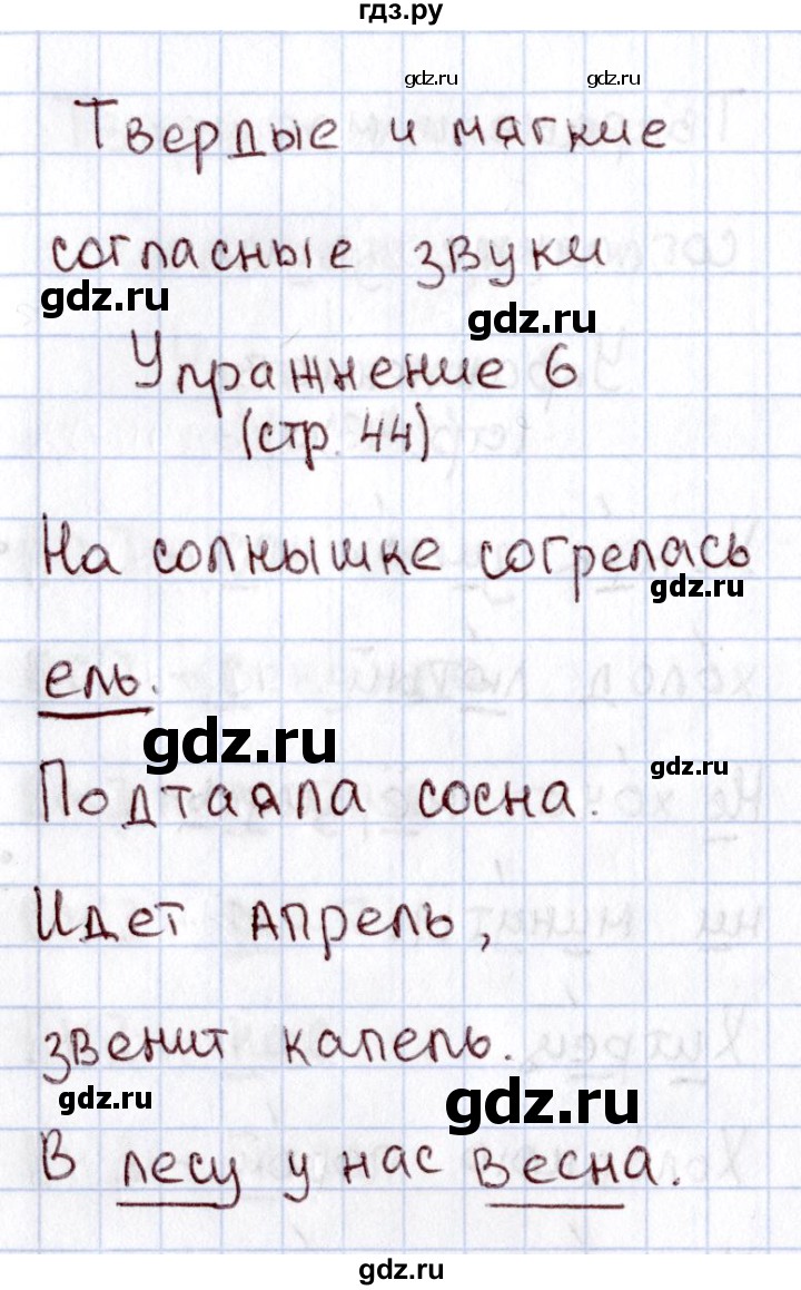 ГДЗ по русскому языку 1 класс  Канакина рабочая тетрадь  страница - 44, Решебник №3 2013