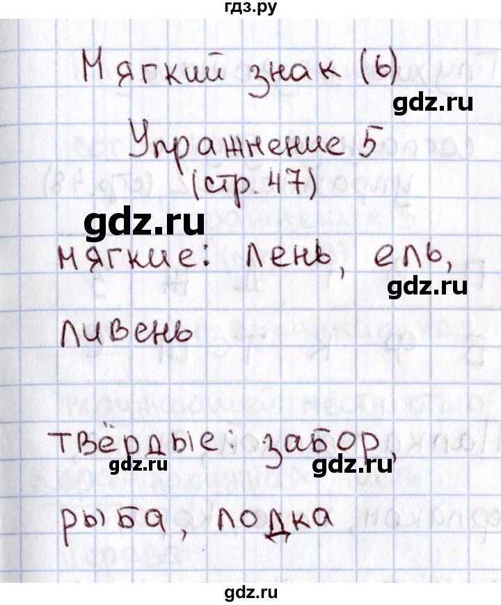 ГДЗ по русскому языку 1 класс  Канакина рабочая тетрадь  страница - 47, Решебник №3 2013