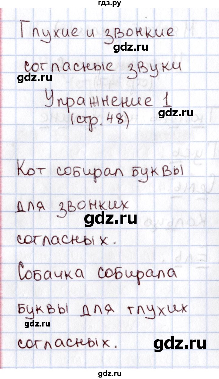 ГДЗ по русскому языку 1 класс  Канакина рабочая тетрадь  страница - 48, Решебник №3 2013