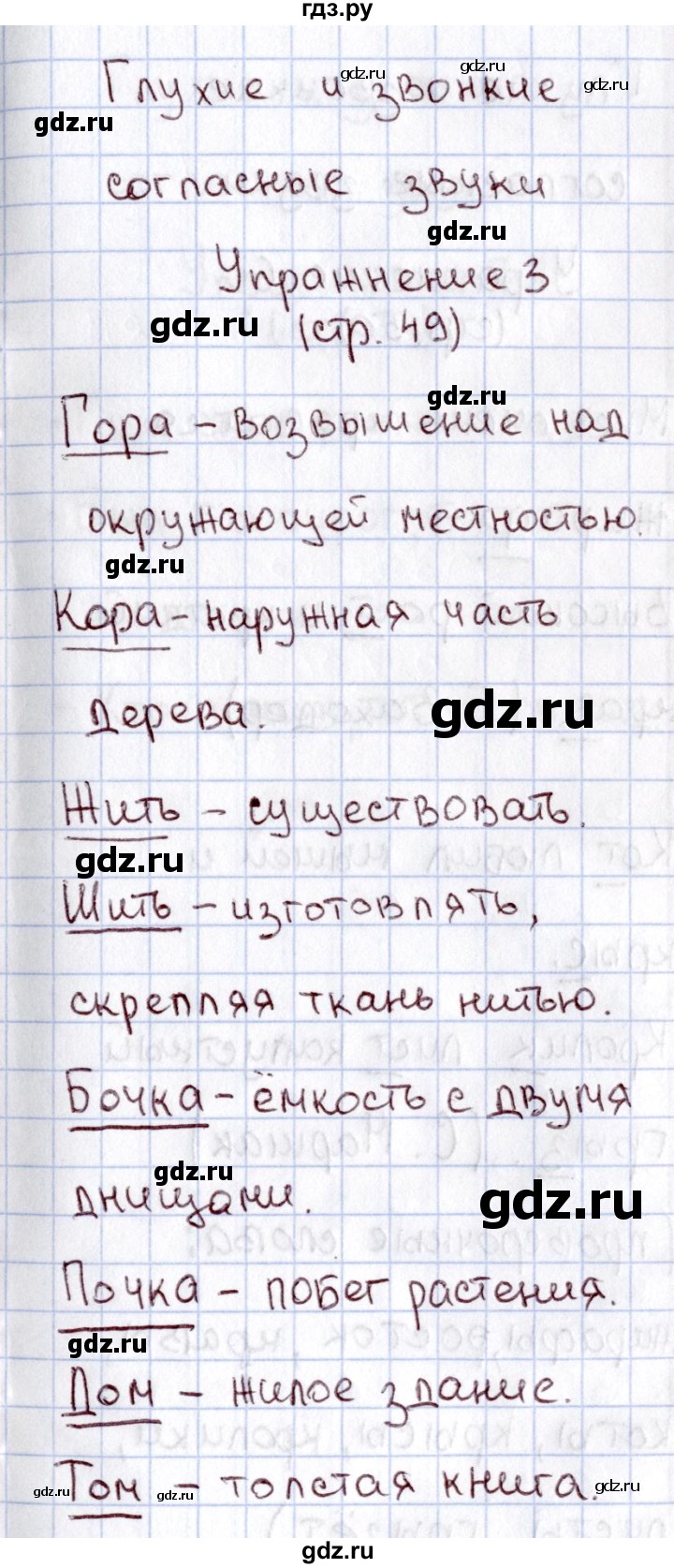 ГДЗ по русскому языку 1 класс  Канакина рабочая тетрадь  страница - 49, Решебник №3 2013