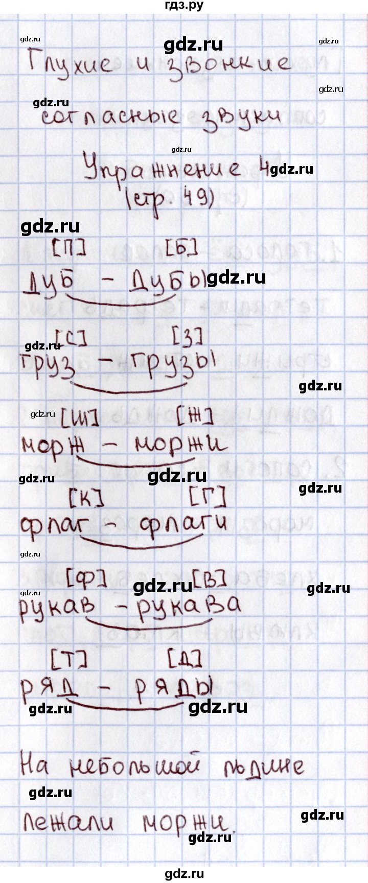 ГДЗ по русскому языку 1 класс  Канакина рабочая тетрадь  страница - 49, Решебник №3 2013