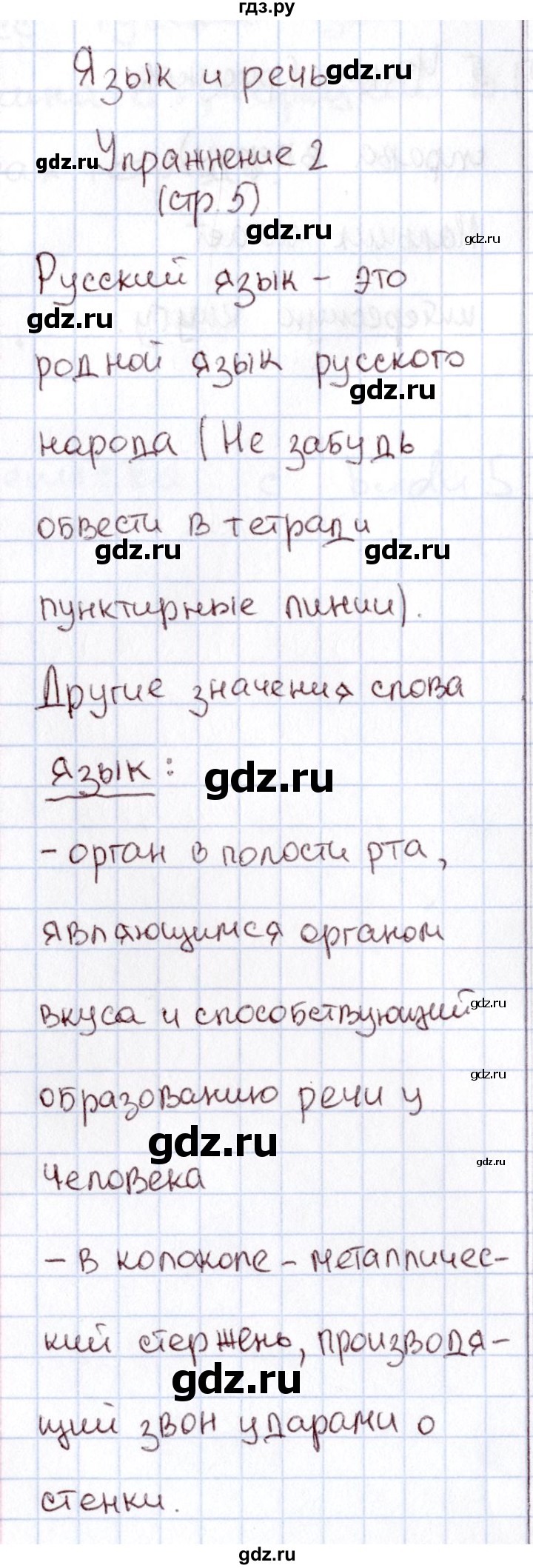 ГДЗ по русскому языку 1 класс  Канакина рабочая тетрадь  страница - 5, Решебник №3 2013