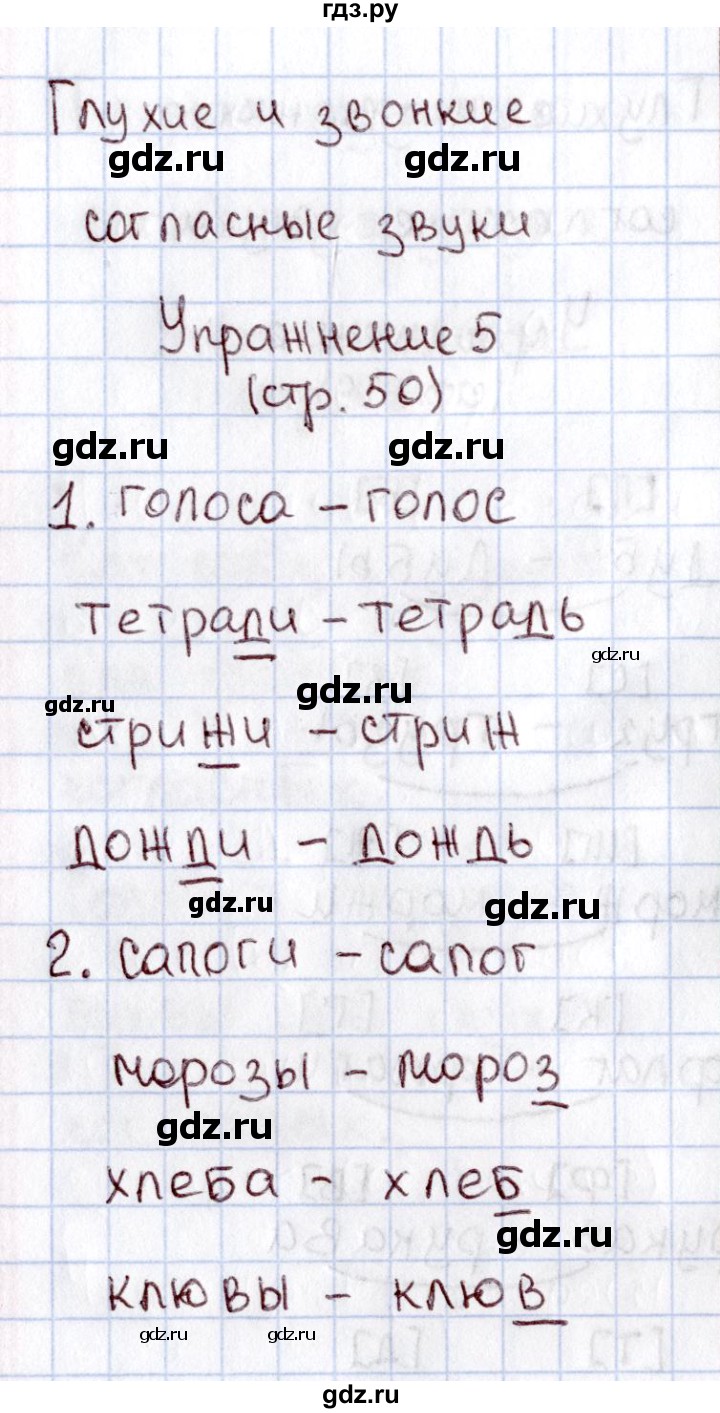 ГДЗ по русскому языку 1 класс  Канакина рабочая тетрадь  страница - 50, Решебник №3 2013