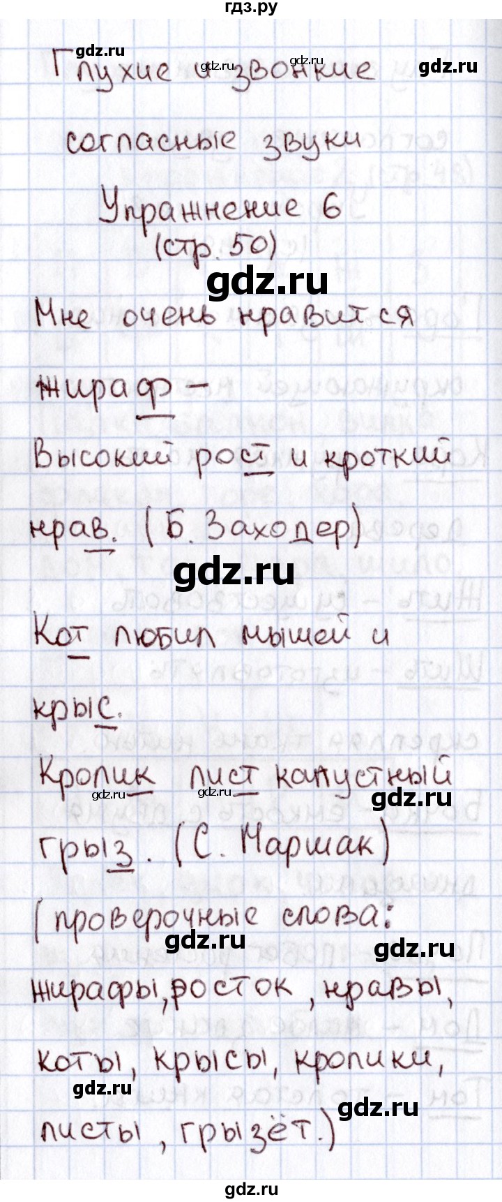 ГДЗ по русскому языку 1 класс  Канакина рабочая тетрадь  страница - 50, Решебник №3 2013