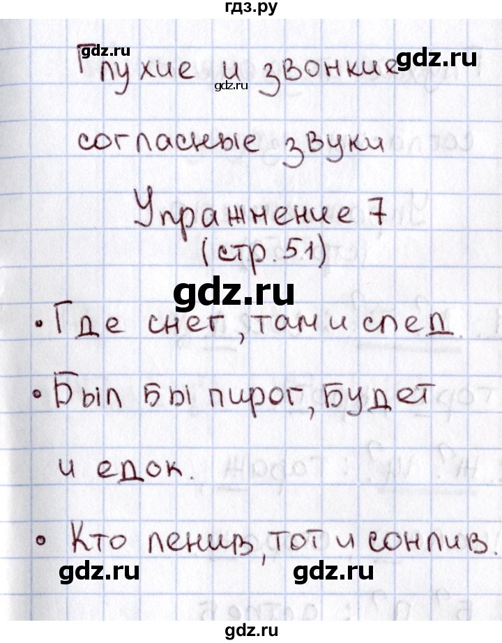 ГДЗ по русскому языку 1 класс  Канакина рабочая тетрадь  страница - 51, Решебник №3 2013