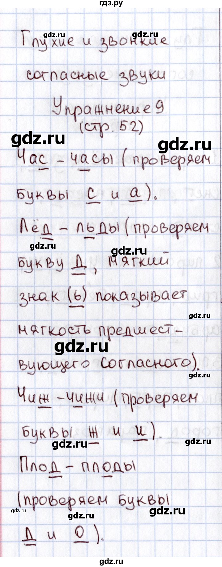 ГДЗ по русскому языку 1 класс  Канакина рабочая тетрадь  страница - 52, Решебник №3 2013