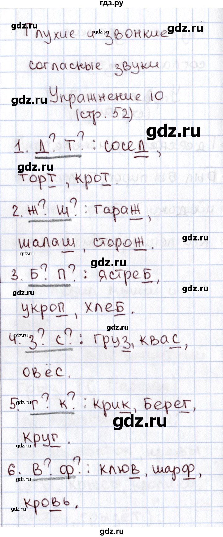 ГДЗ по русскому языку 1 класс  Канакина рабочая тетрадь  страница - 52, Решебник №3 2013