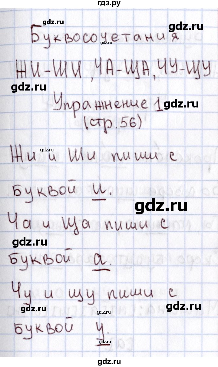 ГДЗ по русскому языку 1 класс  Канакина рабочая тетрадь  страница - 56, Решебник №3 2013