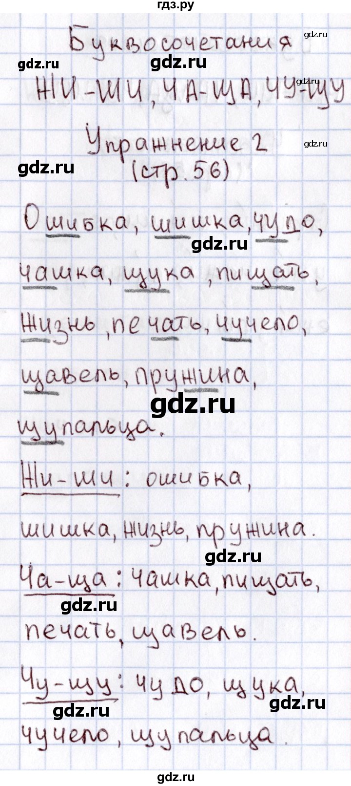 ГДЗ по русскому языку 1 класс  Канакина рабочая тетрадь  страница - 56, Решебник №3 2013