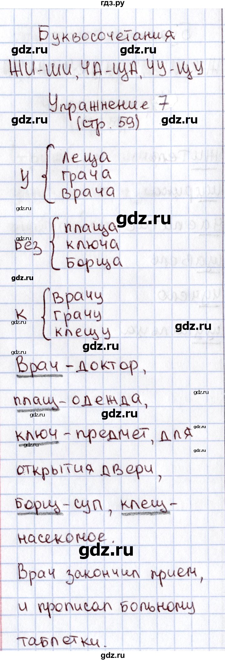 ГДЗ по русскому языку 1 класс  Канакина рабочая тетрадь  страница - 59, Решебник №3 2013