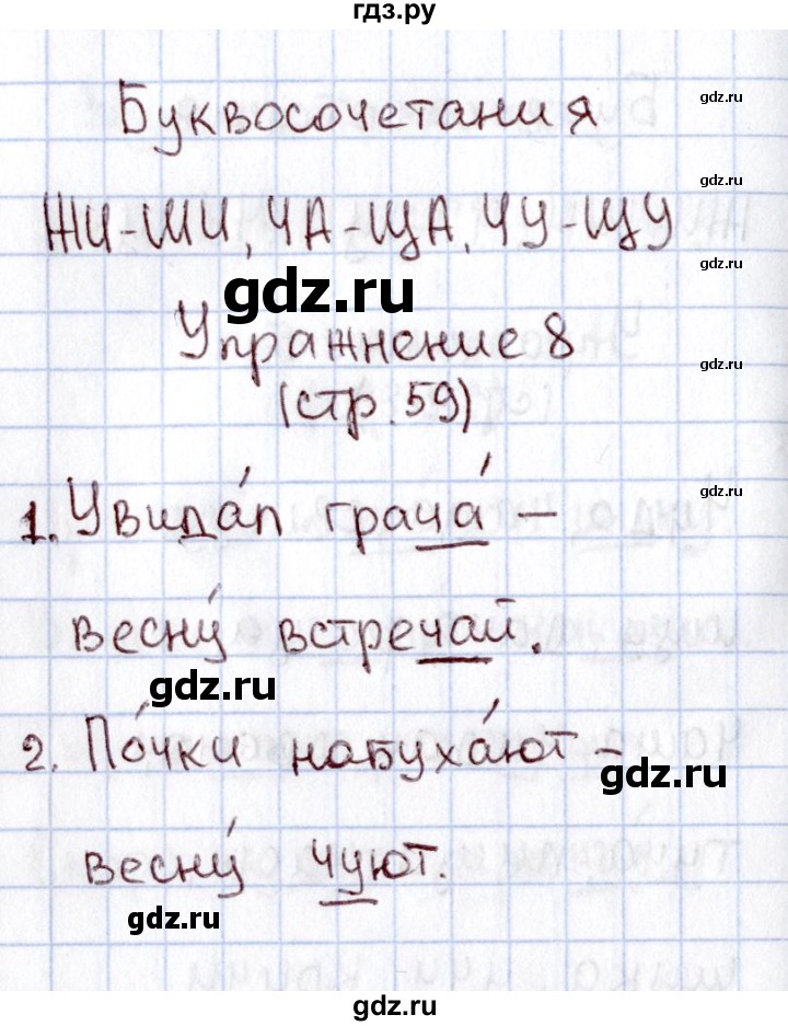 ГДЗ по русскому языку 1 класс  Канакина рабочая тетрадь  страница - 59, Решебник №3 2013