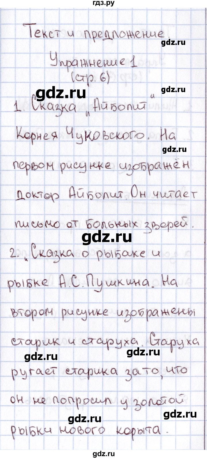 ГДЗ по русскому языку 1 класс  Канакина рабочая тетрадь  страница - 6, Решебник №3 2013