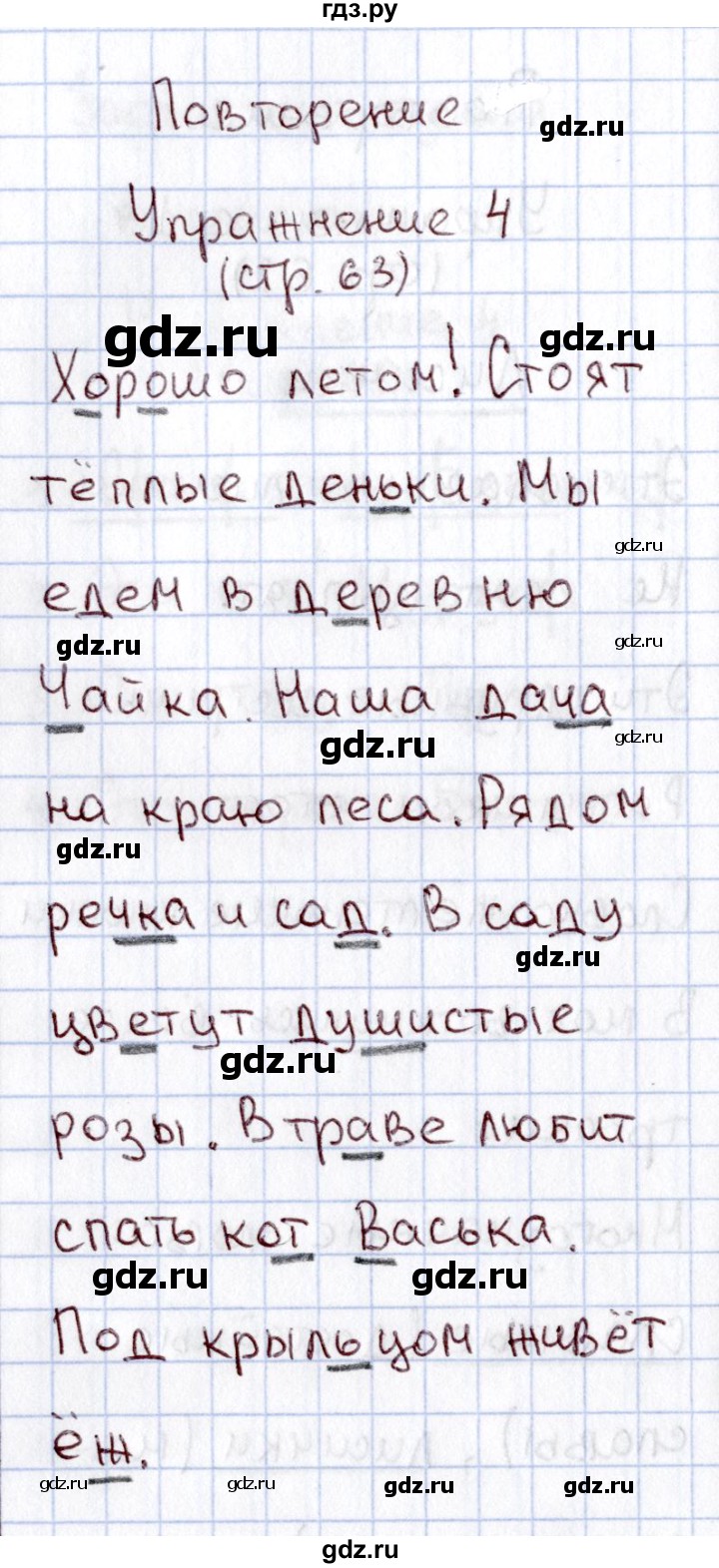 ГДЗ по русскому языку 1 класс  Канакина рабочая тетрадь  страница - 63, Решебник №3 2013