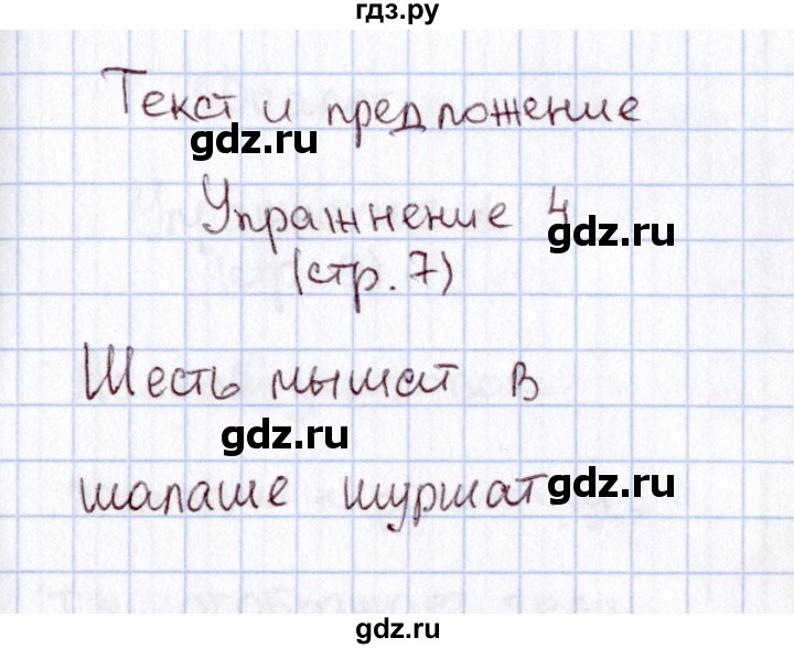 ГДЗ по русскому языку 1 класс  Канакина рабочая тетрадь  страница - 7, Решебник №3 2013